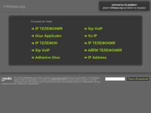 Скриншот главной страницы сайта infobaza.org