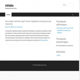 Скриншот главной страницы сайта infoblo.ru