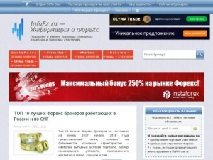 Скриншот главной страницы сайта infofx.ru