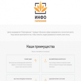 Скриншот главной страницы сайта infogarmoniya.ru