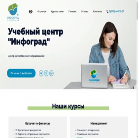 Скриншот главной страницы сайта infograd18.ru