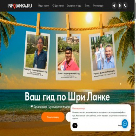 Скриншот главной страницы сайта infolanka.ru