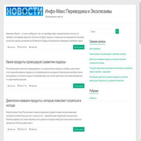 Скриншот главной страницы сайта infomaxx.ru
