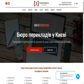 Скриншот главной страницы сайта infoperevod.ua