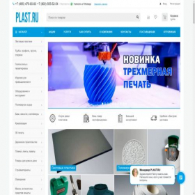 Скриншот главной страницы сайта infoplast.ru