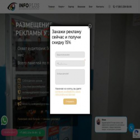 Скриншот главной страницы сайта infoplus23.ru