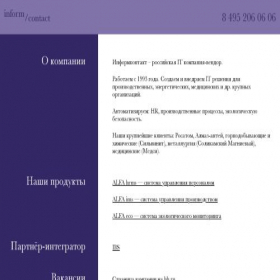 Скриншот главной страницы сайта informcontact.ru