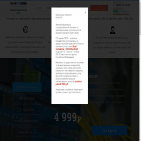Скриншот главной страницы сайта infoscon.ru