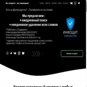 Скриншот главной страницы сайта infoshchit.com