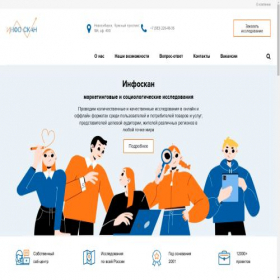 Скриншот главной страницы сайта infoskan.ru