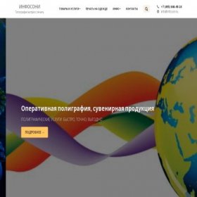 Скриншот главной страницы сайта infosoni.ru