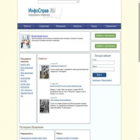 Скриншот главной страницы сайта infosprav.ru