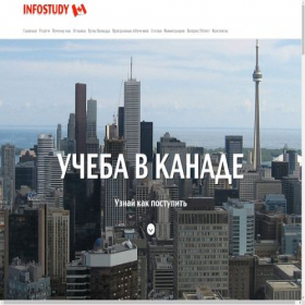 Скриншот главной страницы сайта infostudycanada.com