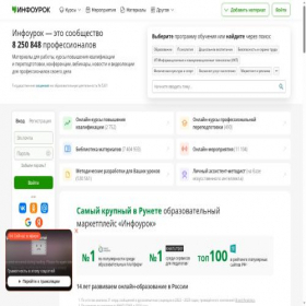 Скриншот главной страницы сайта infourok.ru