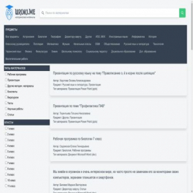 Скриншот главной страницы сайта infouroki.net
