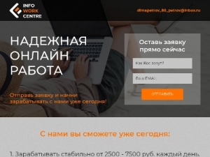 Скриншот главной страницы сайта infoworkcentre.ru
