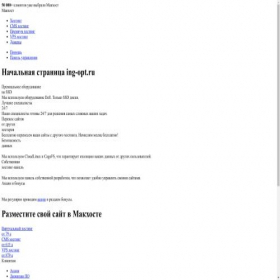 Скриншот главной страницы сайта ing-opt.ru