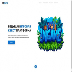 Скриншот главной страницы сайта ingame.website
