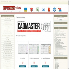 Скриншот главной страницы сайта ingeniumfiles.ru