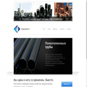 Скриншот главной страницы сайта ingipipe.kz