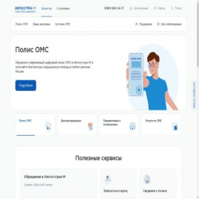 Скриншот главной страницы сайта ingos-m.ru