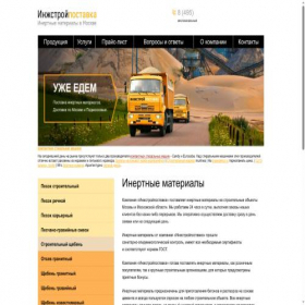 Скриншот главной страницы сайта ingpostavka.ru