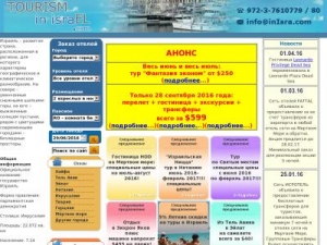 Скриншот главной страницы сайта inisra.com