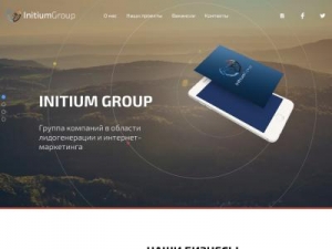 Скриншот главной страницы сайта initium-group.biz