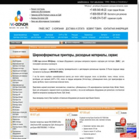 Скриншот главной страницы сайта ink-donor.ru