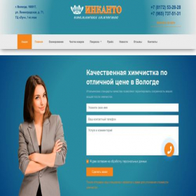 Скриншот главной страницы сайта inkanto35.ru