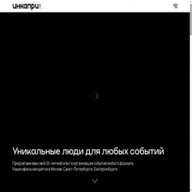 Скриншот главной страницы сайта inkapri.com