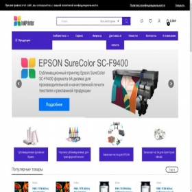 Скриншот главной страницы сайта inkprinter.ru