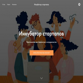 Скриншот главной страницы сайта inkubatorstart.ru