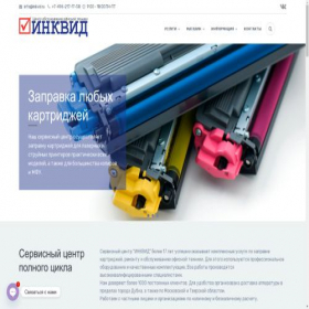 Скриншот главной страницы сайта inkvid.ru