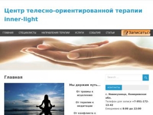 Скриншот главной страницы сайта inner-light.ru