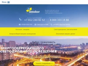 Скриншот главной страницы сайта innokor.info