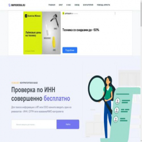 Скриншот главной страницы сайта innproverka.ru