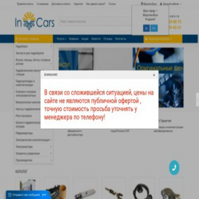 Скриншот главной страницы сайта ino-cars.ru