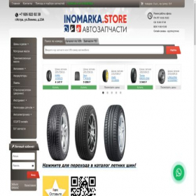 Скриншот главной страницы сайта inomarka.store