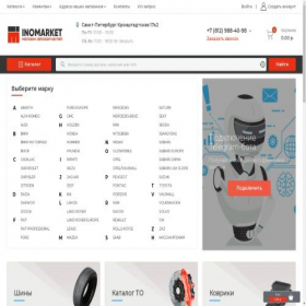 Скриншот главной страницы сайта inomarket78.ru