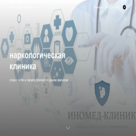 Скриншот главной страницы сайта inomedclinic.ru