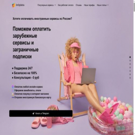Скриншот главной страницы сайта inoplata.com