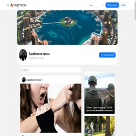 Скриншот главной страницы сайта inopressa.mirtesen.ru