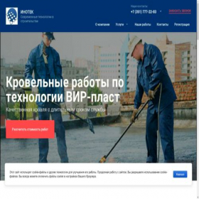 Скриншот главной страницы сайта inotek74.ru