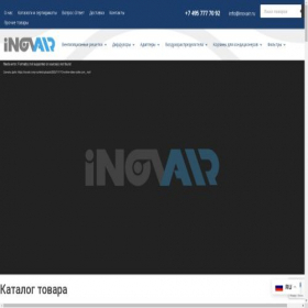 Скриншот главной страницы сайта inovair.ru