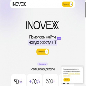 Скриншот главной страницы сайта inovexx.ru