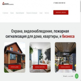 Скриншот главной страницы сайта inpk-security.ru
