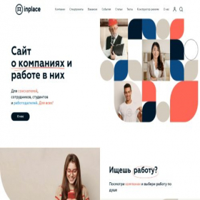 Скриншот главной страницы сайта inplace.ru
