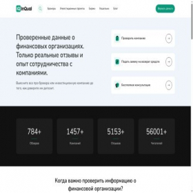 Скриншот главной страницы сайта inqual.info