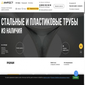 Скриншот главной страницы сайта inrost-group.ru
